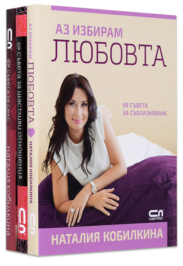 Колекция „Наталия Кобилкина“