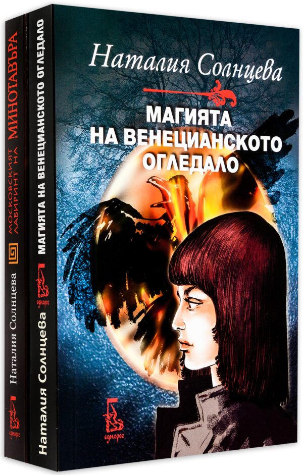 Колекция „Наталия Солнцева“