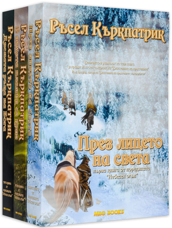 Колекция „Небесен огън“