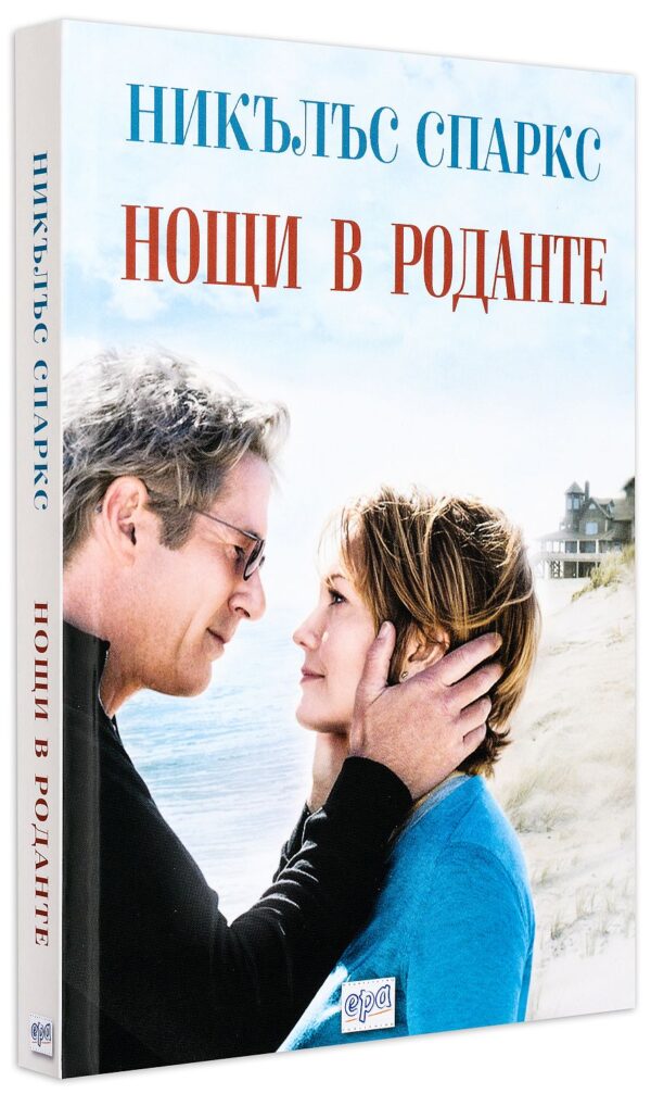 Нощи в Роданте