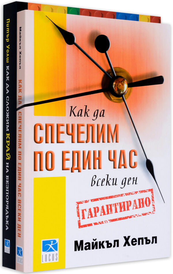 Колекция „Организирай деня си, организирай живота си“