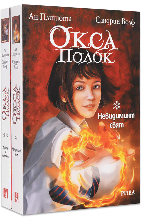 Колекция „Окса Полок“ - Ан Плишота