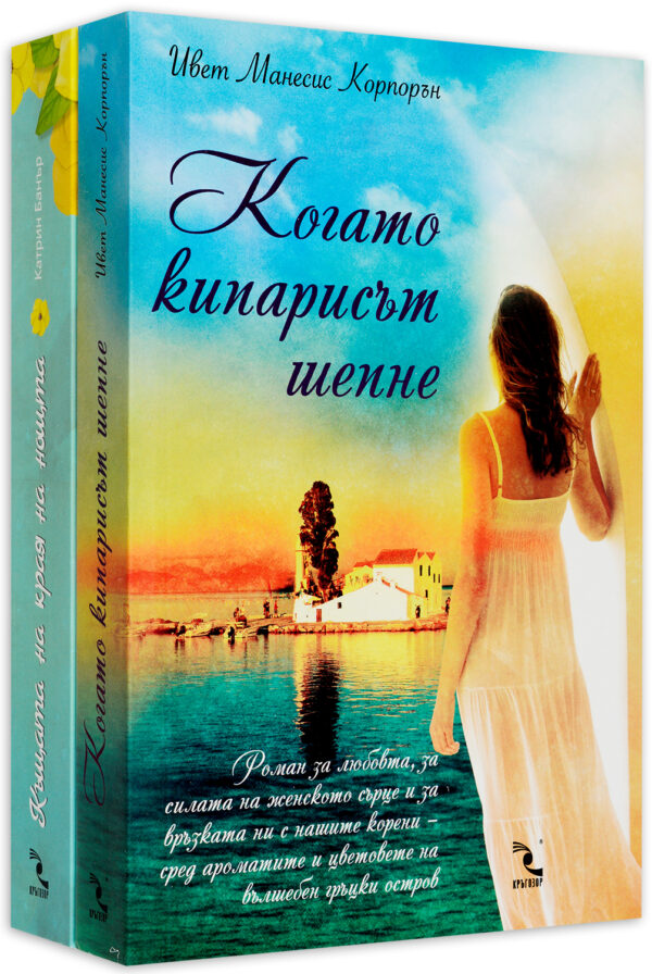 Колекция „Островна магия“