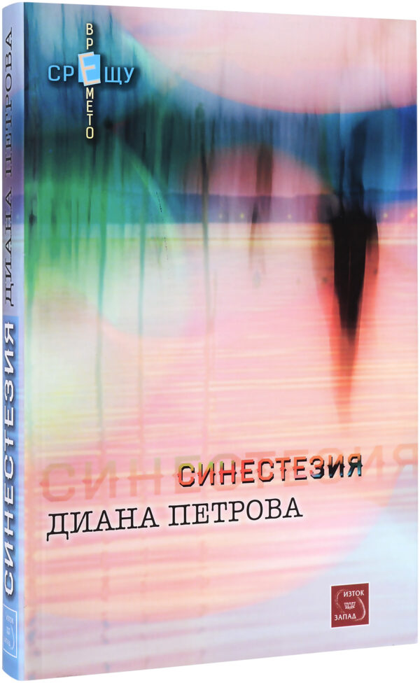 Синестезия