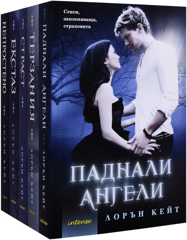 Колекция „Паднали ангели“