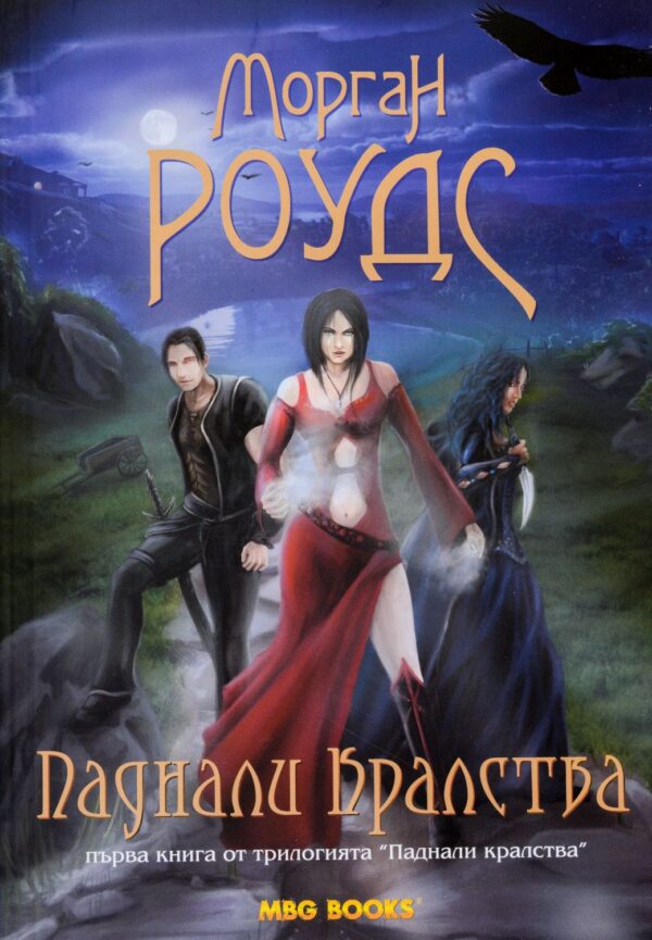 Паднали кралства