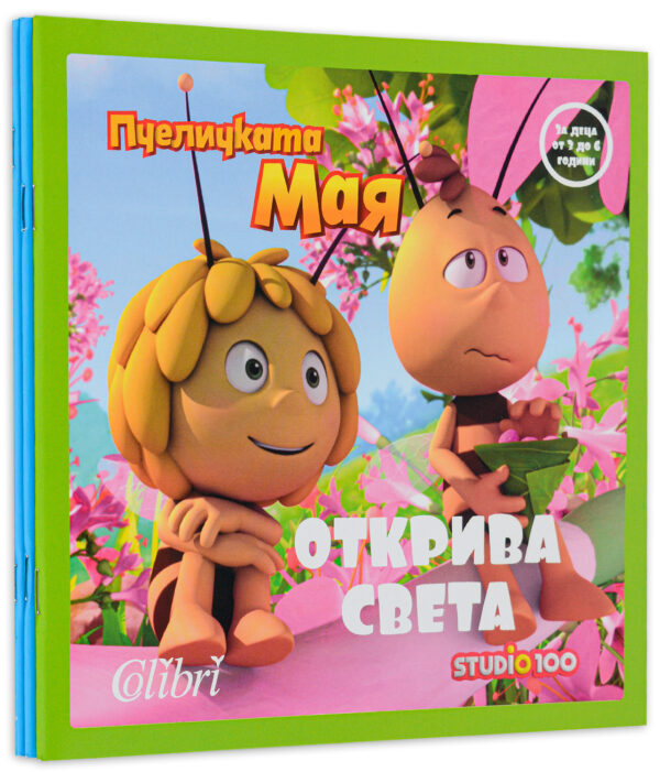 Колекция „Пчеличката Мая: Занимателни книжки“