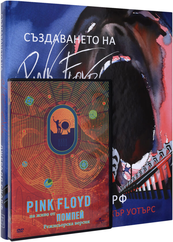 Колекция „Пинк флойд“