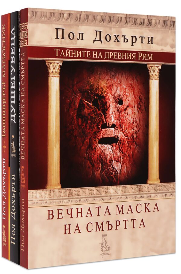 Колекция „Пол Дохърти 2“