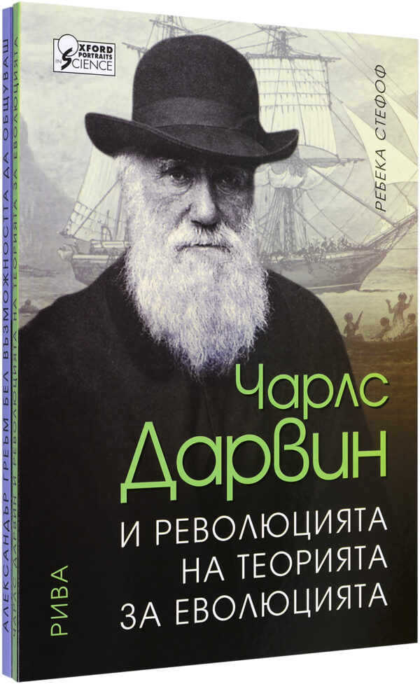 Колекция „Портрети в науката"