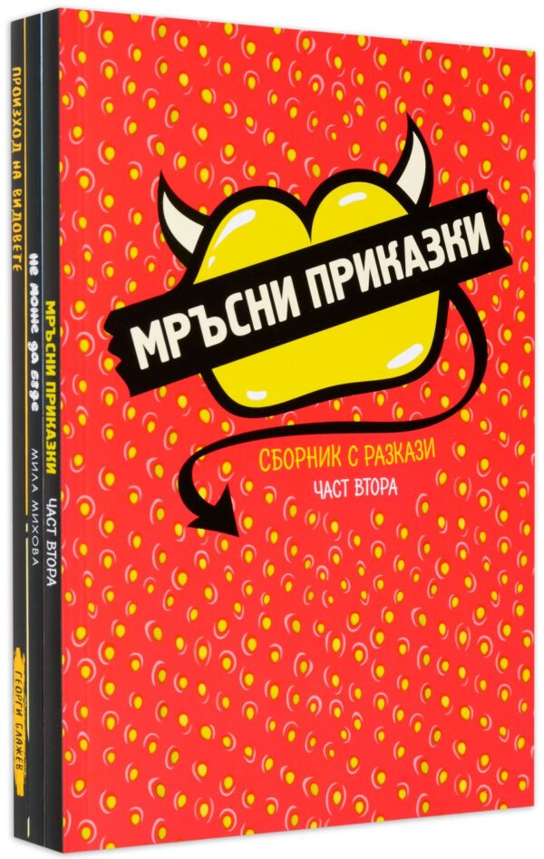 Колекция „Пощенска кутия за приказки: Събрани истории“