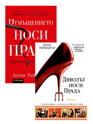 Колекция „Прада“