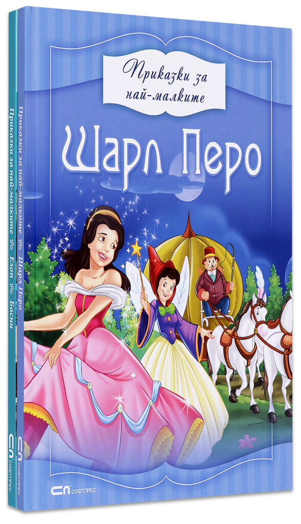 Колекция „Приказки за най-малките“