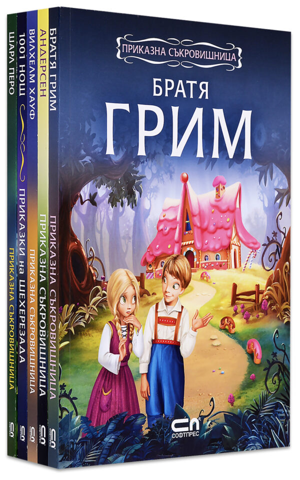 Колекция „Приказна съкровищница на авторите“