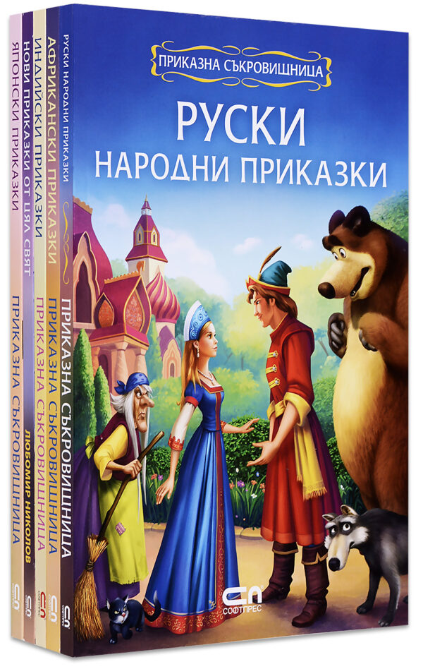 Колекция „Приказна съкровищница на народите“