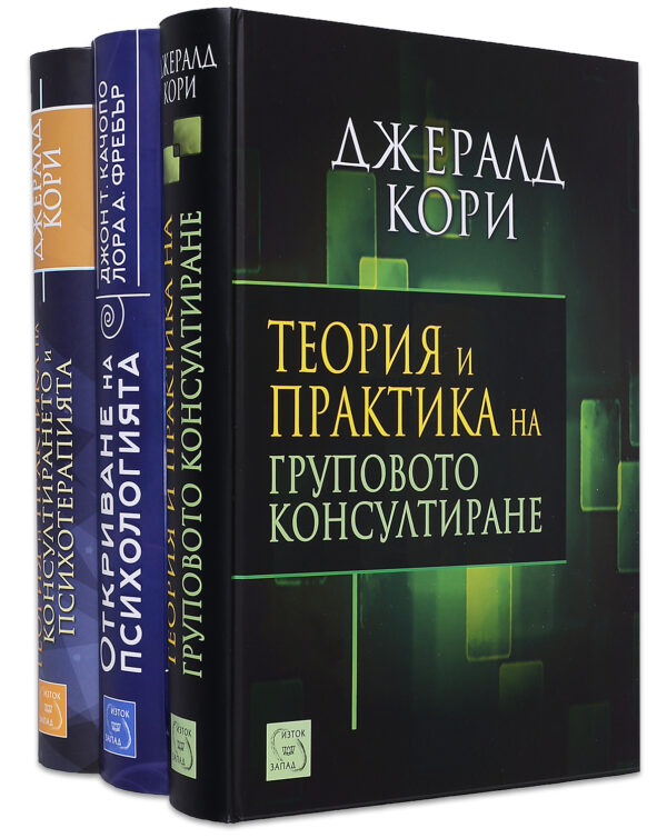 Колекция „Психология и психоконсултиране“