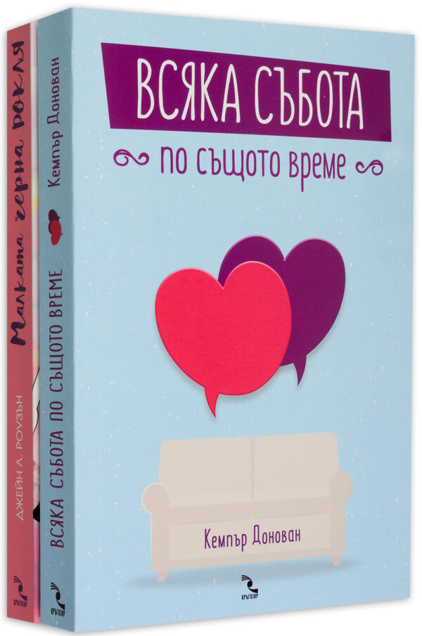 Колекция „Романтика: Кръгозор“