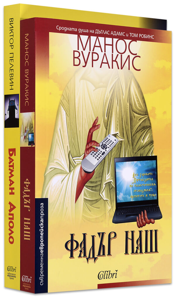 Колекция „Съвременна европейска проза“