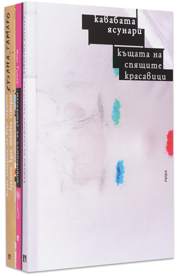 Колекция „Съвременна световна проза 2“ (Рива)