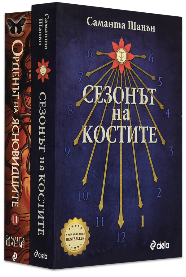 Колекция „Сезонът на костите“