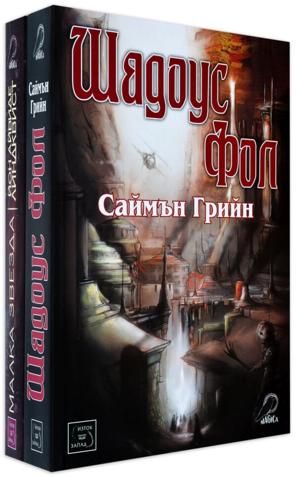 Колекция „Шадоус Фол + Малка звезда“