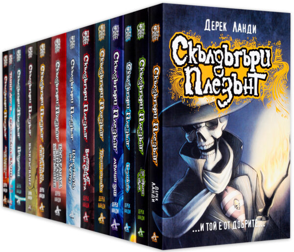 Колекция „Скълдъгъри Плезънт“