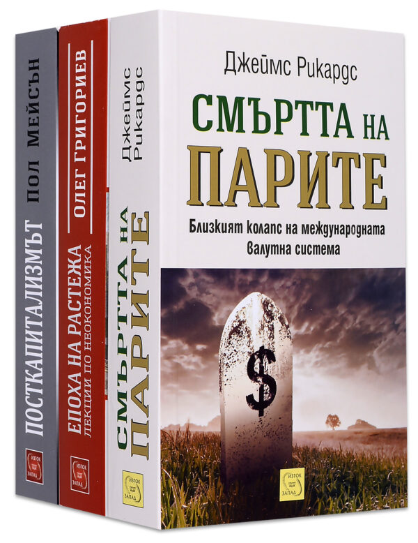 Колекция „Бъдещето на икономиката“