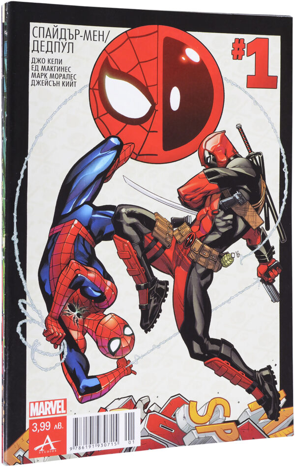 Колекция „Спайдър-мен / Дедпул“ (брой 1 - 5)