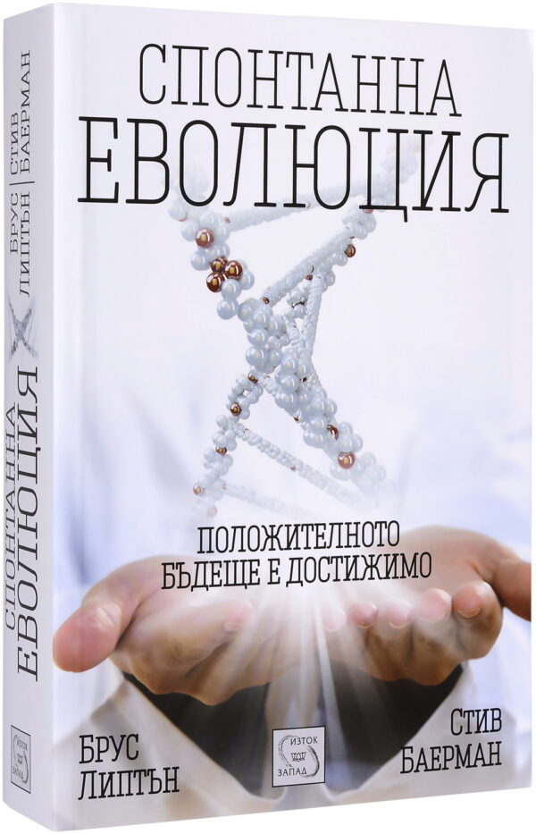 Спонтанна еволюция.