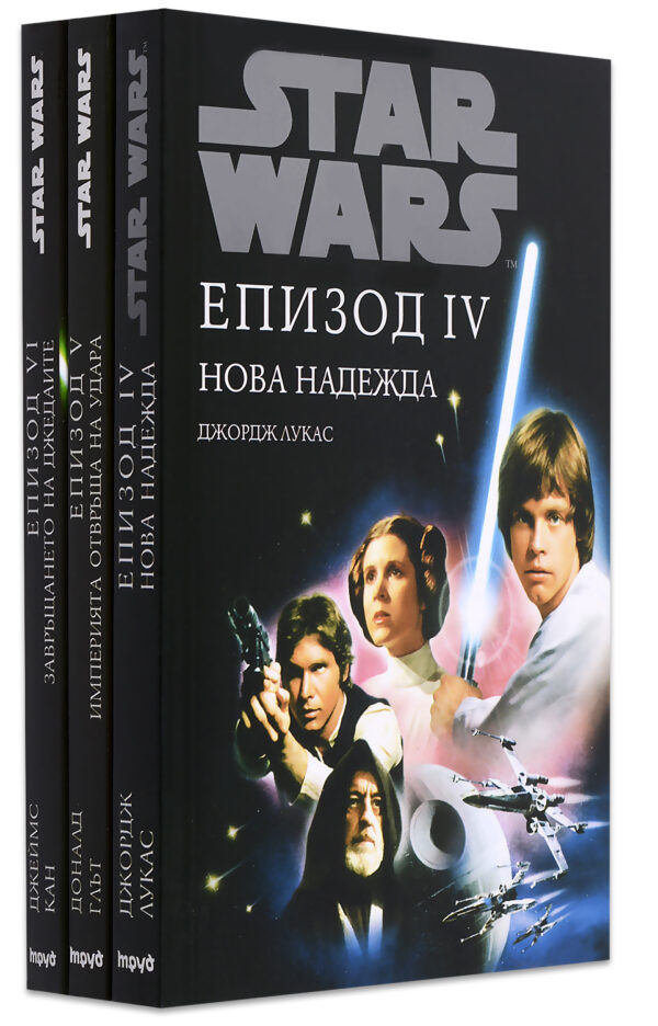 Колекция „Star Wars - Епизод 4 - 6“