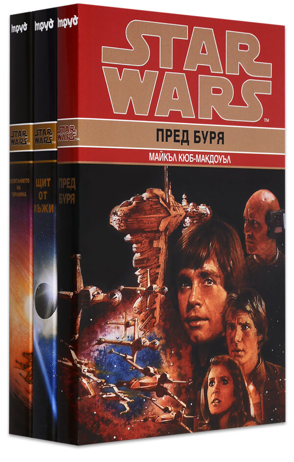 Колекция „Star Wars: Кризата с Черния флот“