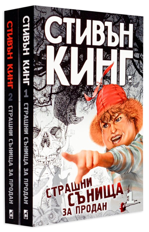 Колекция „Стивън Кинг: Страшни сънища“