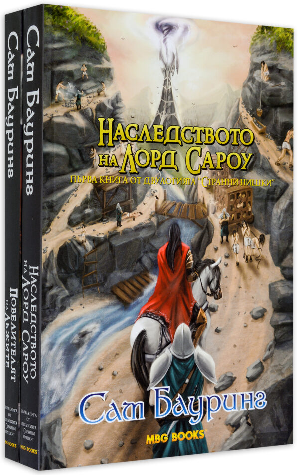 Колекция „Странни нишки“