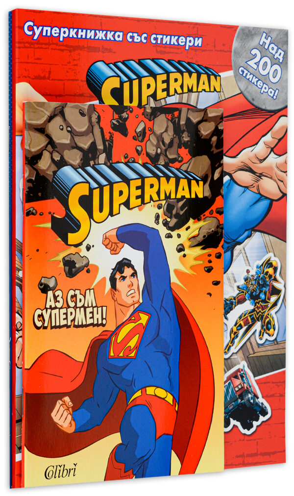 Колекция „Superman: Занимателни книжки“
