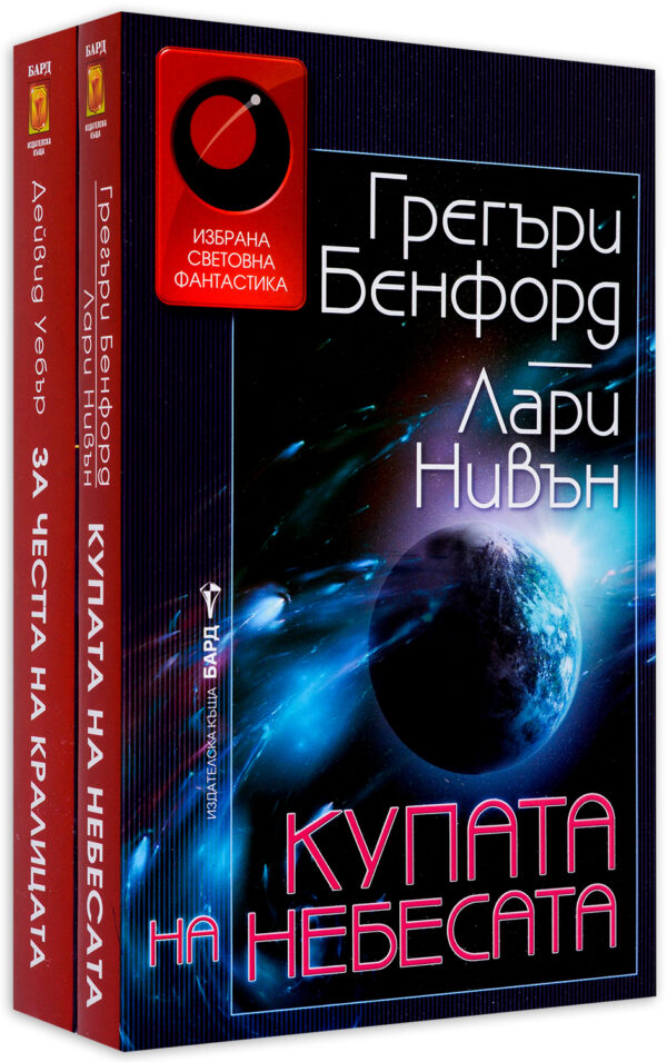 Колекция „Световна фантастика“