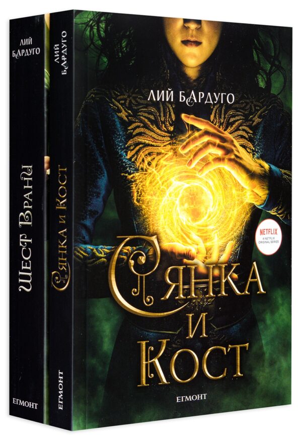 Колекция „Сянка и кост: Сезон 1“