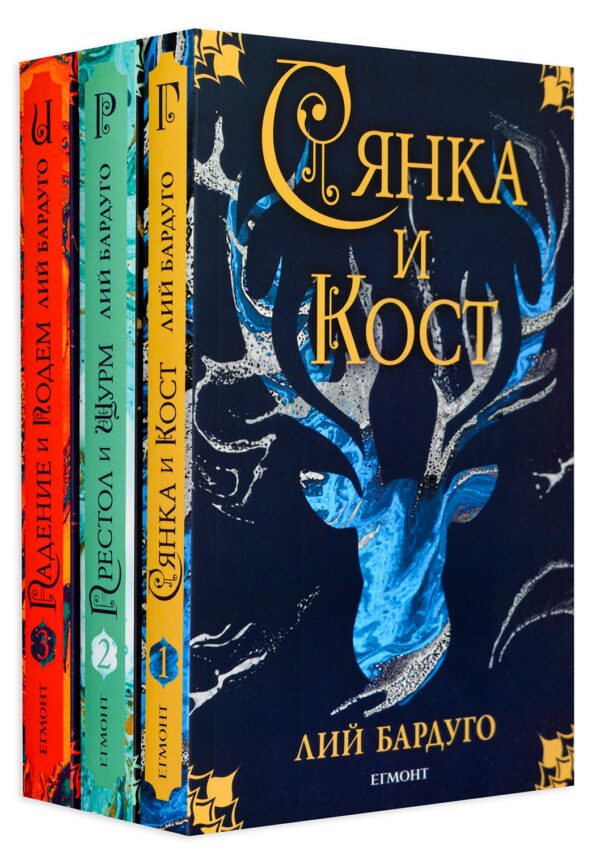 Колекция „Сянка и кост“