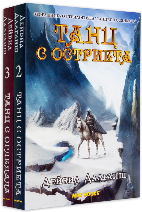 Колекция „Танцът на сянката“