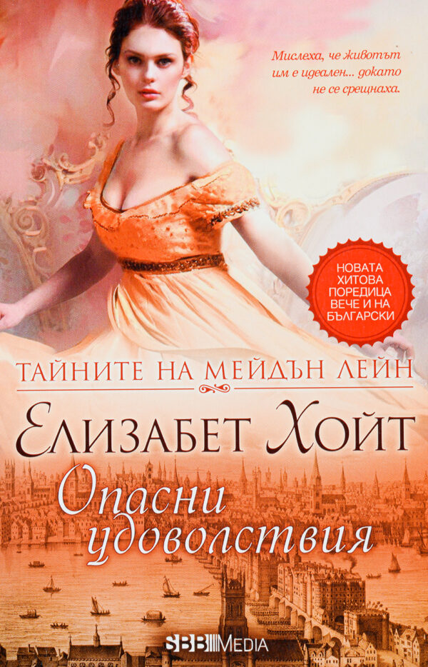 Опасни удоволствия