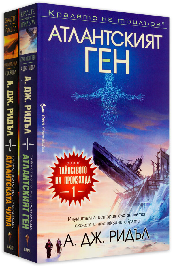 Колекция „Тайнството на произхода“