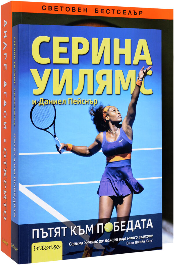 Колекция „Тенис“ - СТАРА