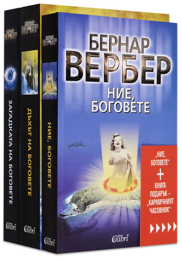 Колекция „Цикълът на боговете“