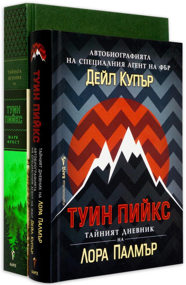 Колекция „Туин Пийкс“