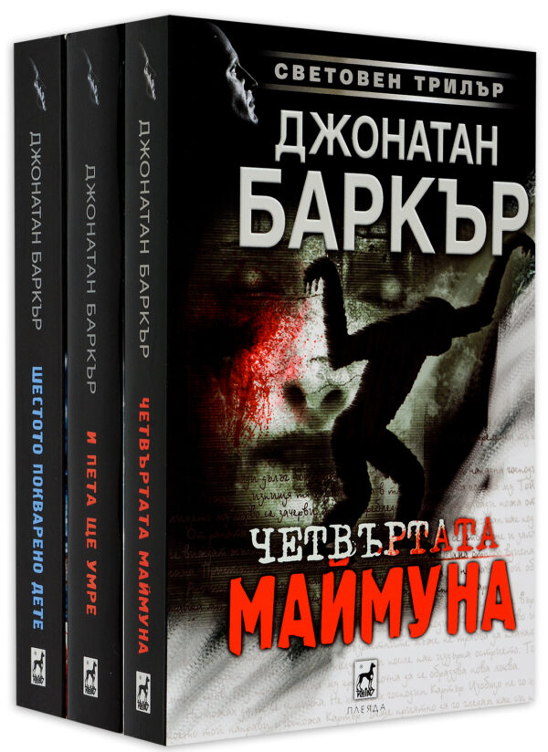 Колекция „У4М Трилър“