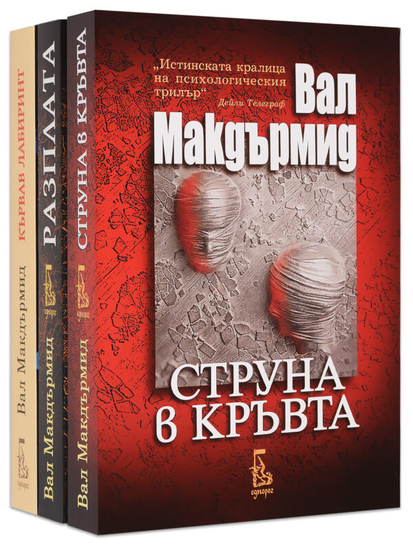 Колекция „Вал Макдърмид 1: Карол Джордан и Тони Хил“