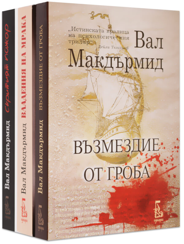 Колекция „Вал Макдърмид 2“