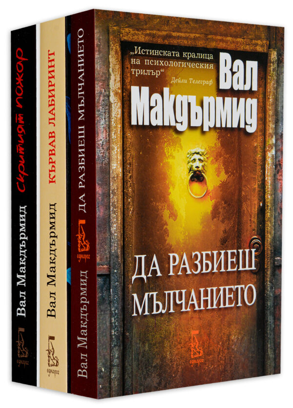 Колекция „Вал Макдърмид: Джордан и Хил“