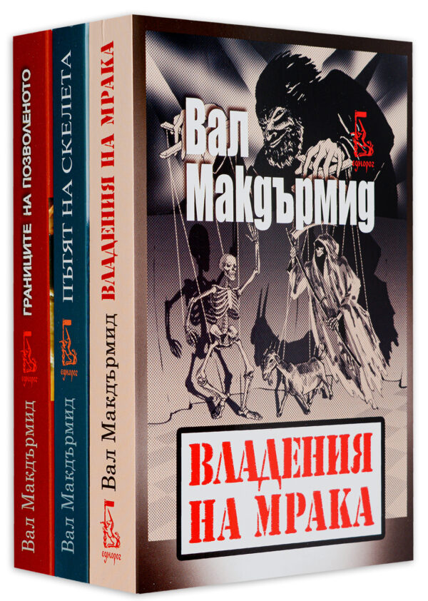 Колекция „Вал Макдърмид: Карен Пири“