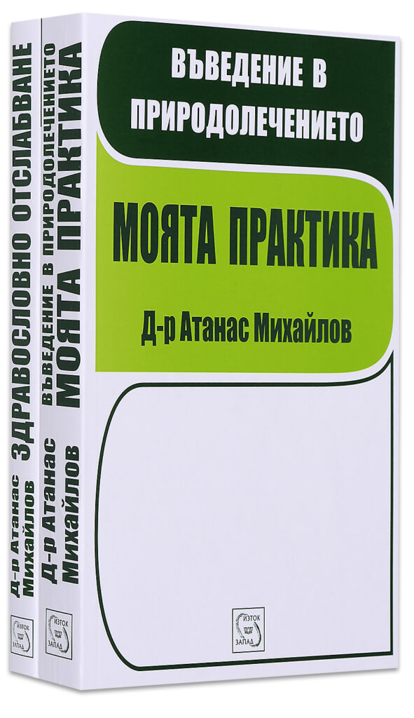 Колекция „Природолечение“