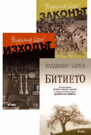 Колекция „Дървото на живота“